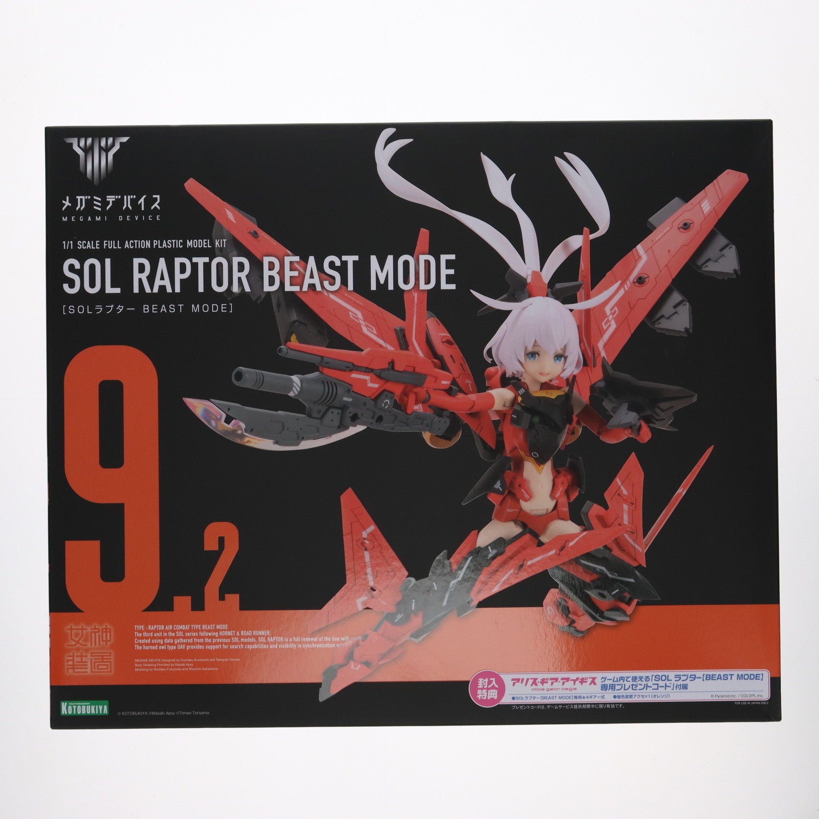 【新品即納】[PTM] メガミデバイス SOLラプター BEAST MODE プラモデル(KP778) コトブキヤ(20250426)