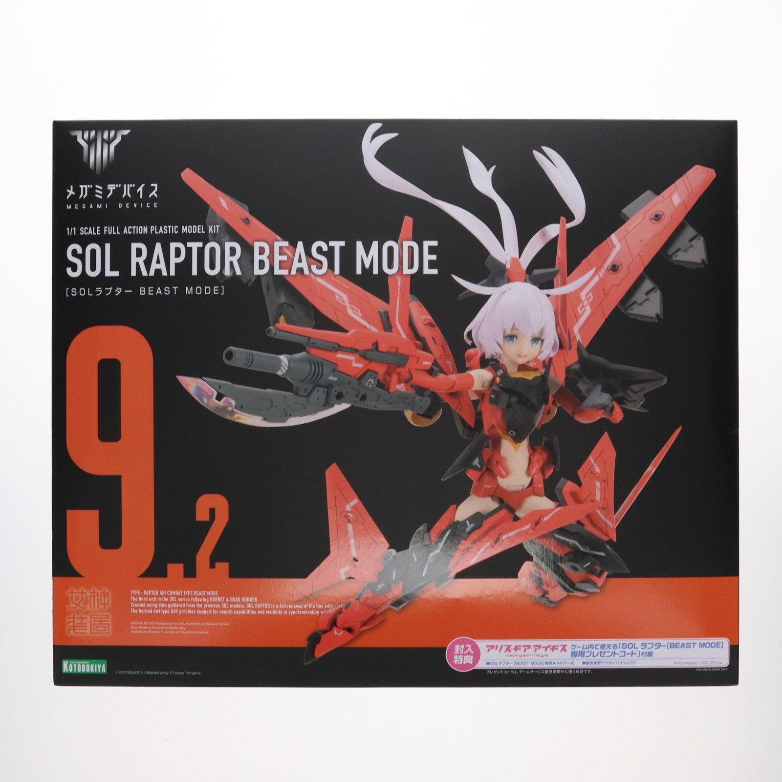 【中古即納】[PTM] コトブキヤショップ限定特典付属 メガミデバイス SOLラプター BEAST MODE プラモデル(KP778) コトブキヤ(20250426)