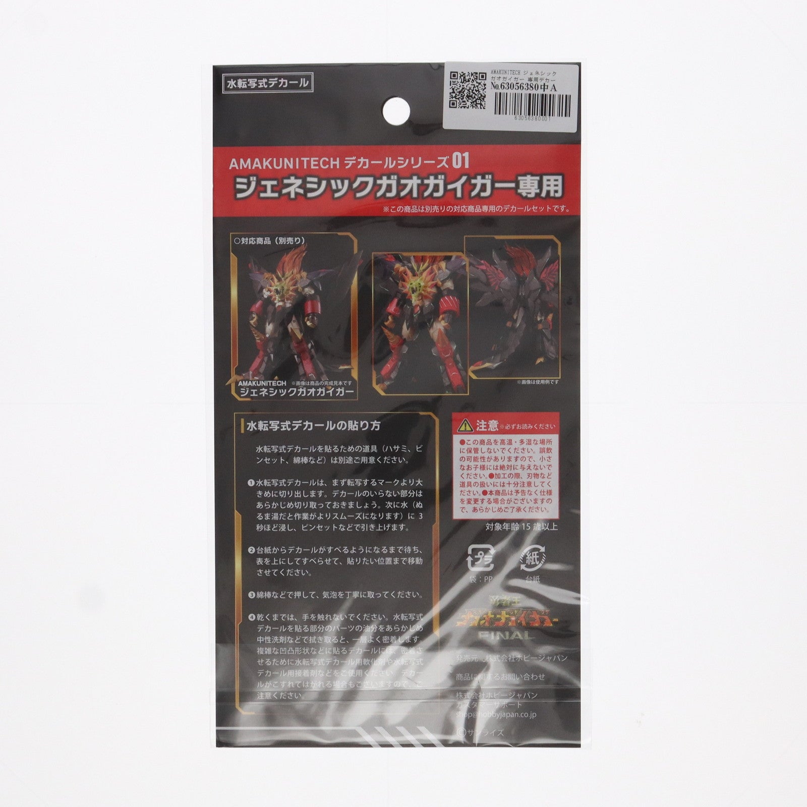 【中古即納】[PTM] AMAKUNITECH(アマクニテック) ジェネシックガオガイガー 専用デカール 勇者王ガオガイガー プラモデル用アクセサリ(520771843) ホビージャパン(20240525)