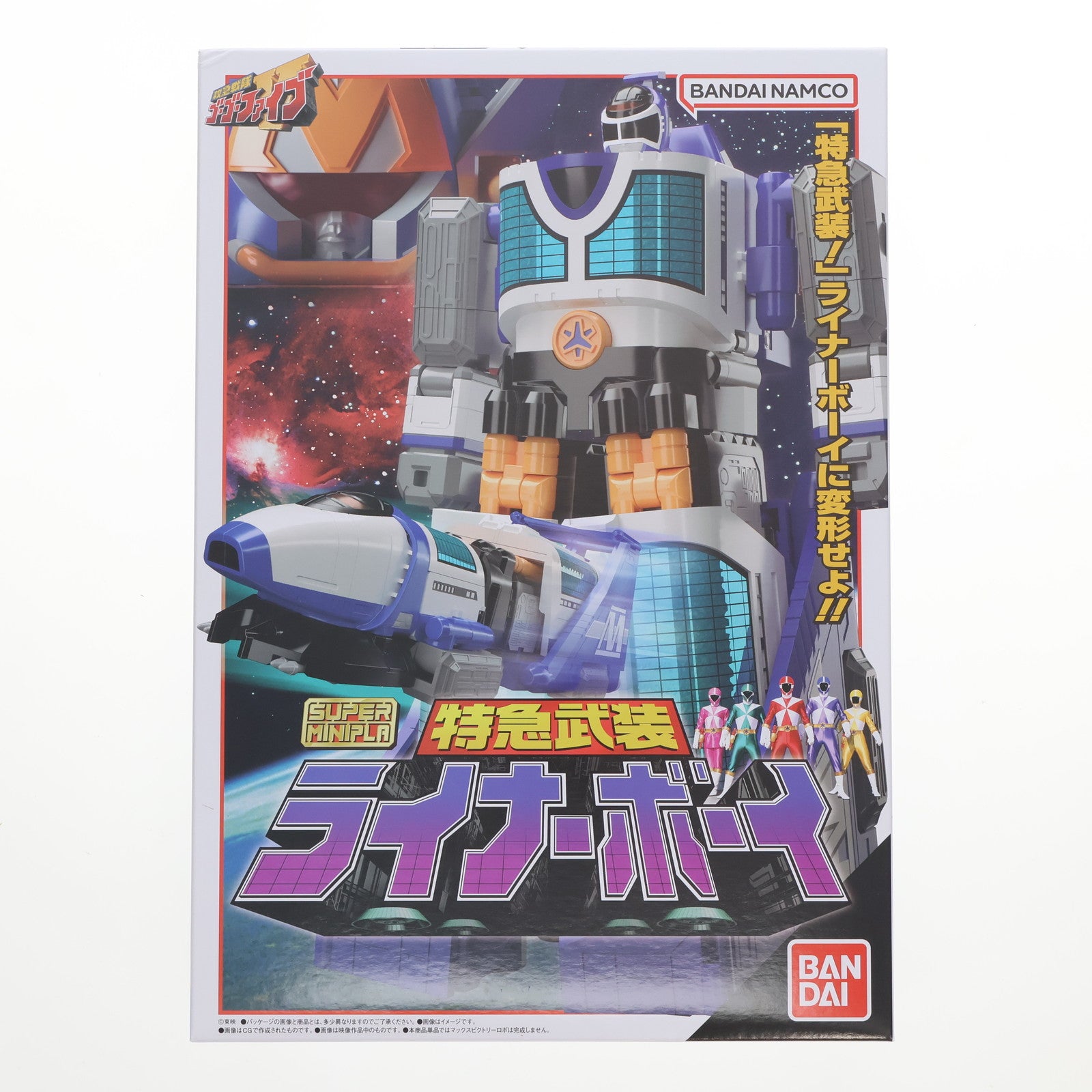 【中古即納】[PTM] (再販)(食玩) プレミアムバンダイ限定 スーパーミニプラ 特急武装 ライナーボーイ 救急戦隊ゴーゴーファイブ プラモデル バンダイ(20240930)