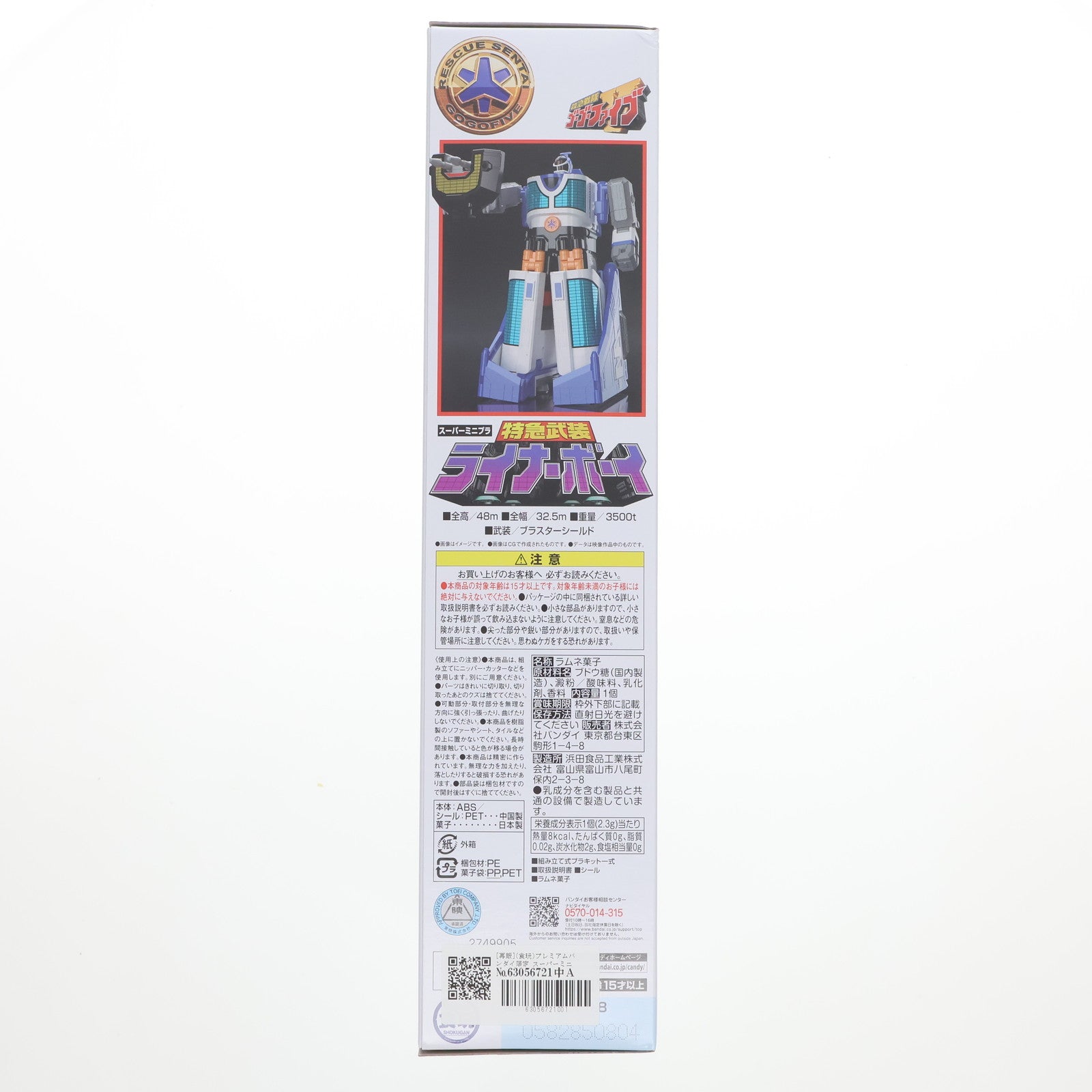 【中古即納】[PTM] (再販)(食玩) プレミアムバンダイ限定 スーパーミニプラ 特急武装 ライナーボーイ 救急戦隊ゴーゴーファイブ プラモデル バンダイ(20240930)