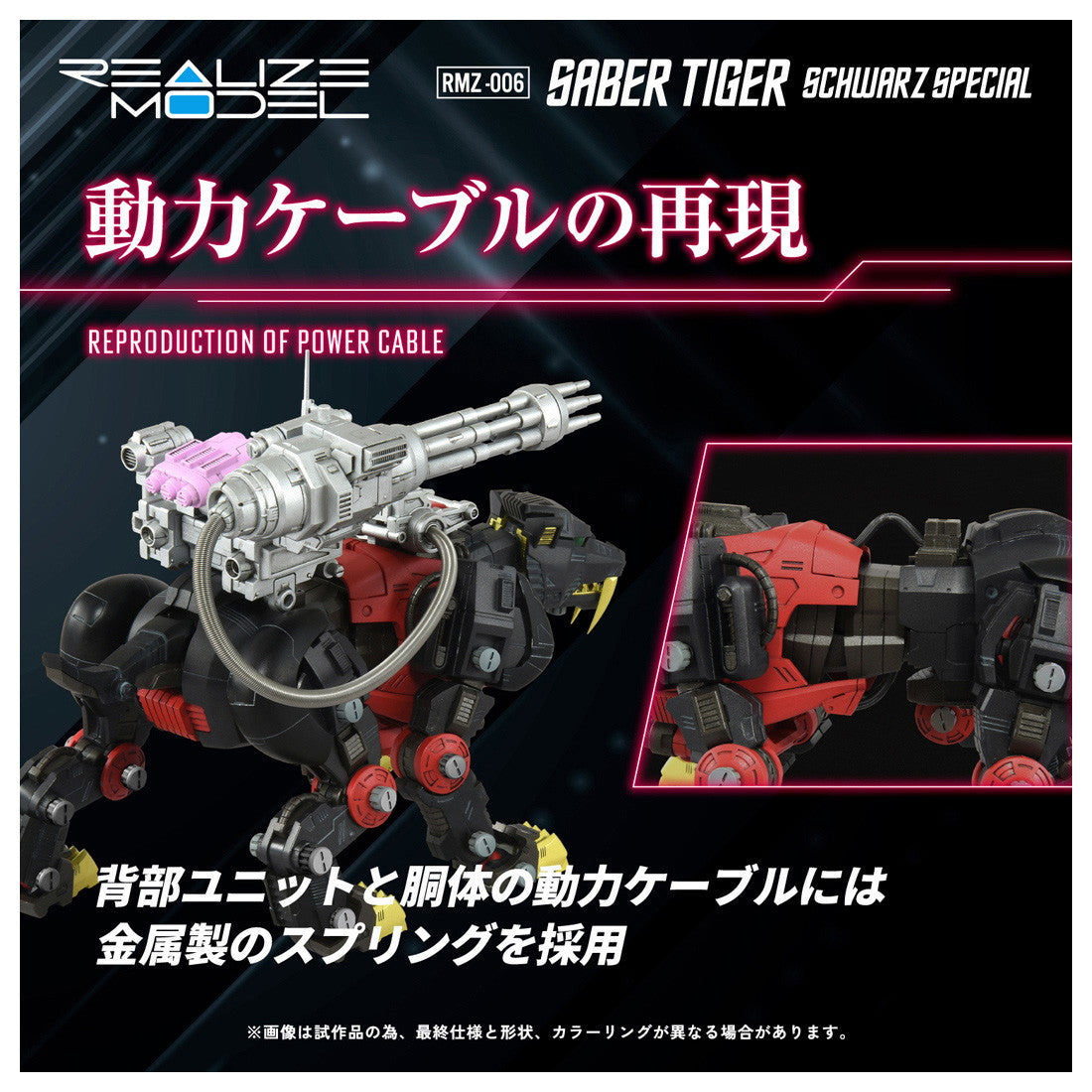 【予約安心出荷】[PTM] (再販) T-SPARK リアライズ 1/100 RMZ-006 セイバータイガー シュバルツ スペシャル ZOIDS(ゾイド) プラモデル タカラトミー(2026年7月)