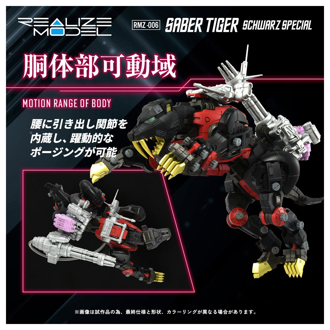 【予約安心出荷】[PTM] (再販) T-SPARK リアライズ 1/100 RMZ-006 セイバータイガー シュバルツ スペシャル ZOIDS(ゾイド) プラモデル タカラトミー(2026年7月)