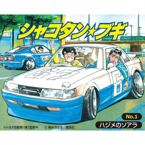 【新品即納】[PTM] 1/24 シャコタン・ブギ No.1 ハジメのソアラ シャコタン☆ブギ プラモデル(200674) アオシマ(20250212)