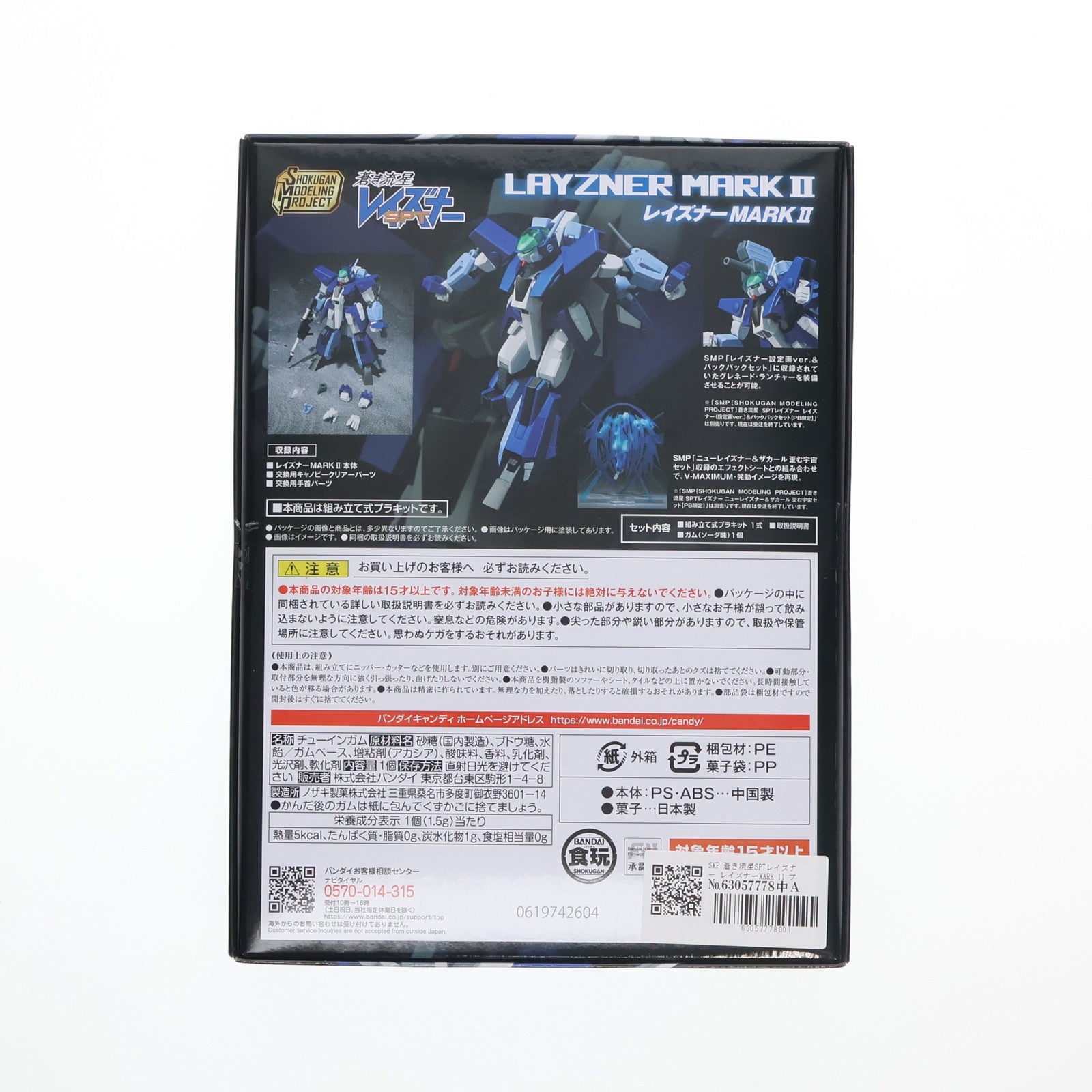 【中古即納】[PTM] (食玩)プレミアムバンダイ限定 SMP[SHOKUGAN MODELING PROJECT] レイズナーMARK II 蒼き流星SPTレイズナー プラモデル バンダイ(20240831)
