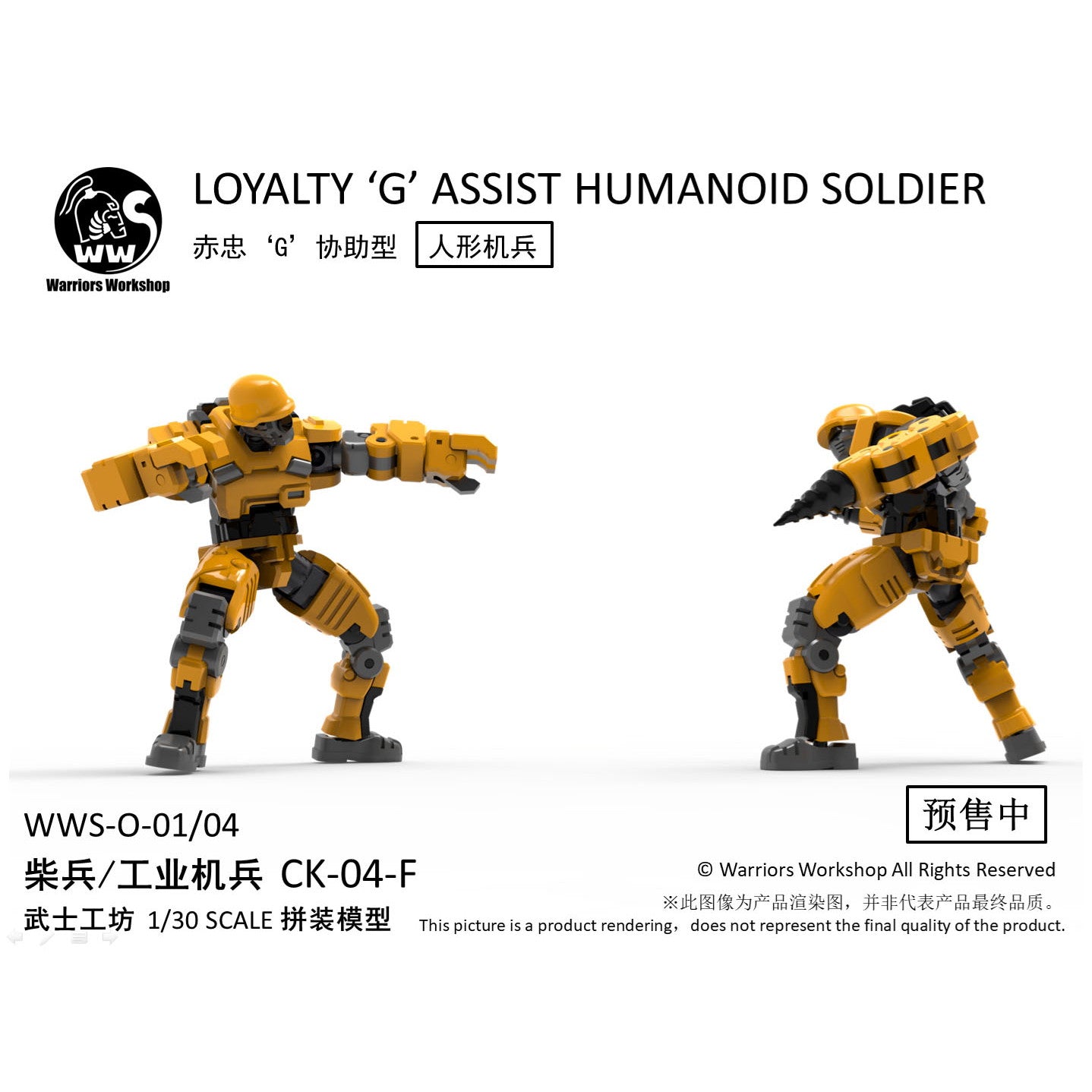 【新品即納】[PTM] レムナント・ドーム 1/30 WWS-O-01/04 マッチソルジャー/インダストリアルソルジャーズ プラスチックモデルキット(イエロー) プラモデル WARRIORS WORKSHOP(ウォーリアーズワークショップ)(20250531)