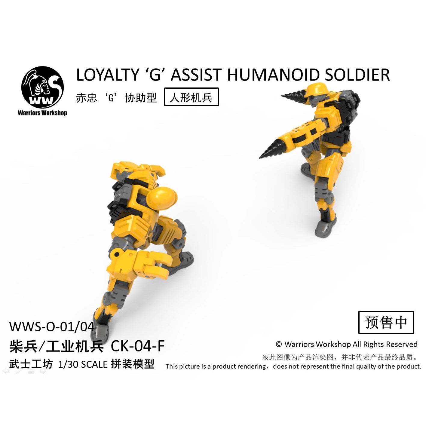 【新品即納】[PTM] レムナント・ドーム 1/30 WWS-O-01/04 マッチソルジャー/インダストリアルソルジャーズ プラスチックモデルキット(イエロー) プラモデル WARRIORS WORKSHOP(ウォーリアーズワークショップ)(20250531)
