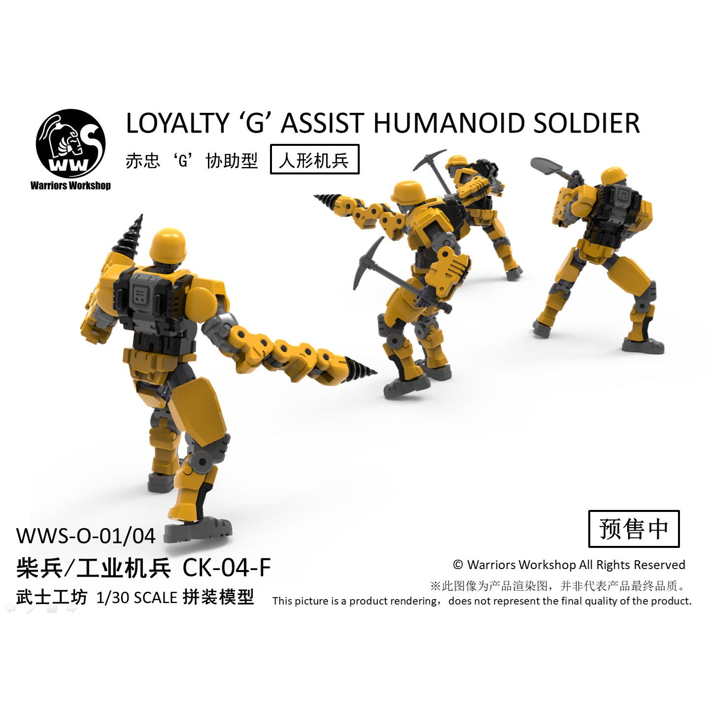 【新品即納】[PTM] レムナント・ドーム 1/30 WWS-O-01/04 マッチソルジャー/インダストリアルソルジャーズ プラスチックモデルキット(イエロー) プラモデル WARRIORS WORKSHOP(ウォーリアーズワークショップ)(20250531)