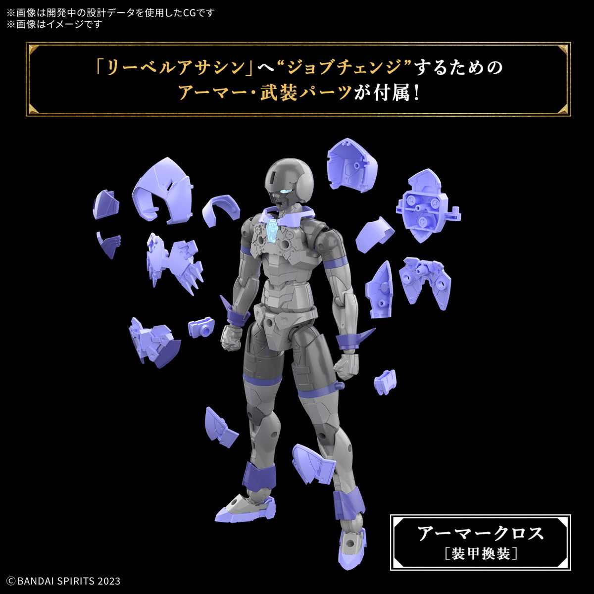 【新品即納】[PTM] (再販) 30MF リーベルアサシン 30 MINUTES FANTASY(サーティミニッツファンタジー) プラモデル(5068579) バンダイスピリッツ(20260401)