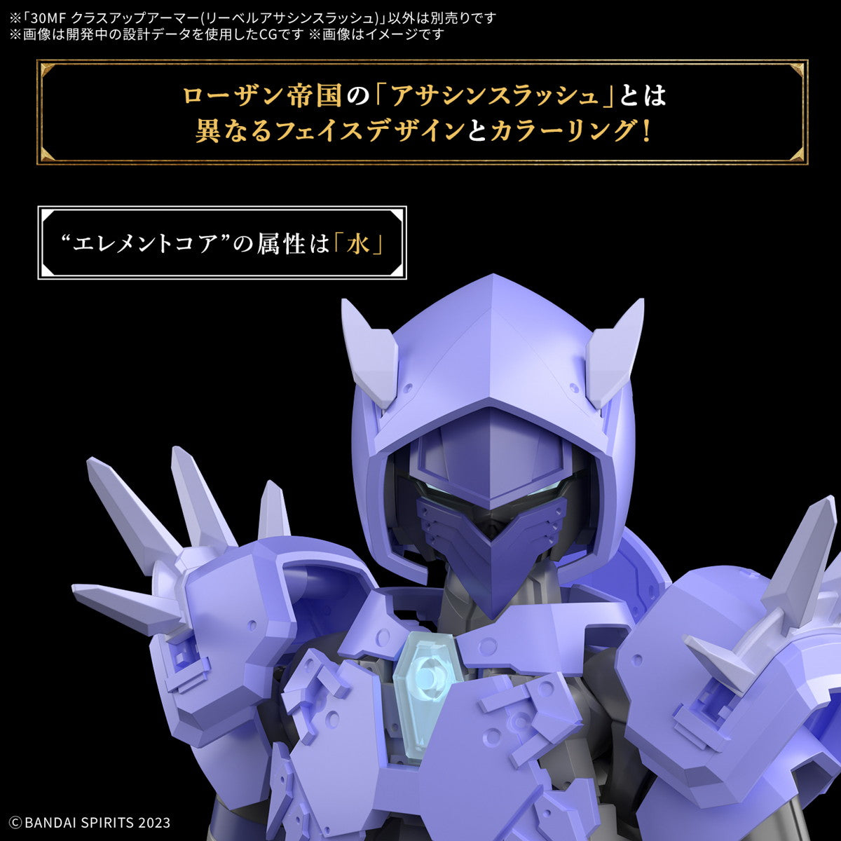 【新品即納】[PTM] (再販) 30MF クラスアップアーマー(リーベルアサシンスラッシュ) 30 MINUTES FANTASY(サーティミニッツファンタジー) プラモデル用アクセサリ(5068581) バンダイスピリッツ(20250614)