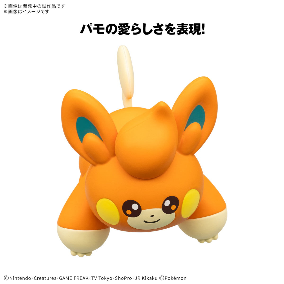 【新品即納】[PTM] ポケモンプラモコレクション クイック!! 22 パモ ポケットモンスター プラモデル(5068561) バンダイスピリッツ(20250412)