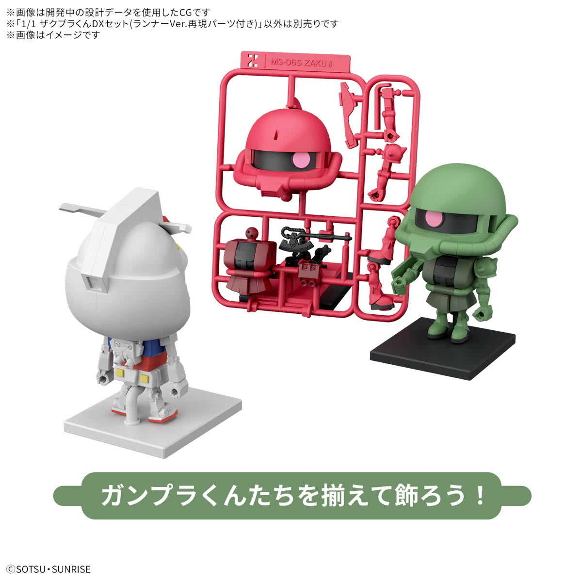 【新品即納】[PTM] 1/1 ザクプラくんDXセット(ランナーVer.再現パーツ付き) ガンプラくん プラモデル(5068577) バンダイスピリッツ(20250510)