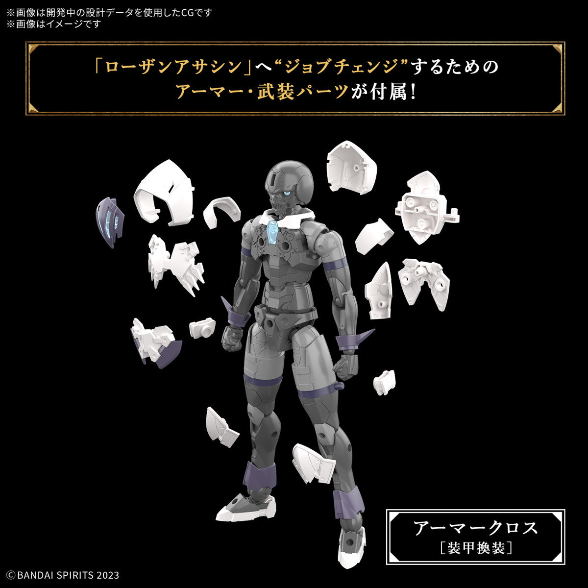 【新品即納】[PTM] (再販) 30MF ローザンアサシン 30 MINUTES FANTASY(サーティミニッツファンタジー) プラモデル(5068586) バンダイスピリッツ(20250806)