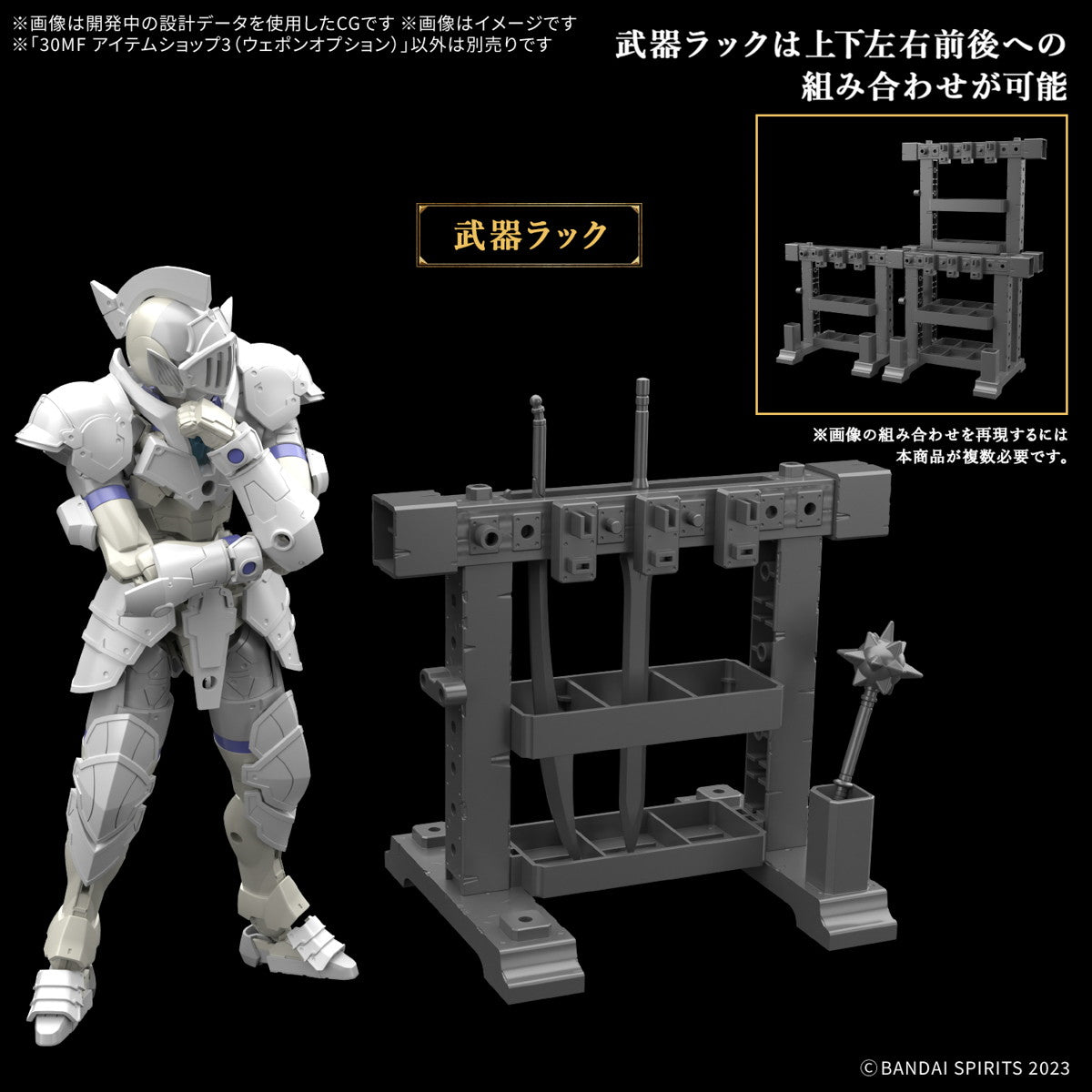 【新品即納】[PTM] 30MF アイテムショップ3(ウェポンオプション) 30 MINUTES FANTASY(サーティミニッツファンタジー) プラモデル用アクセサリ(5068589) バンダイスピリッツ(20250614)