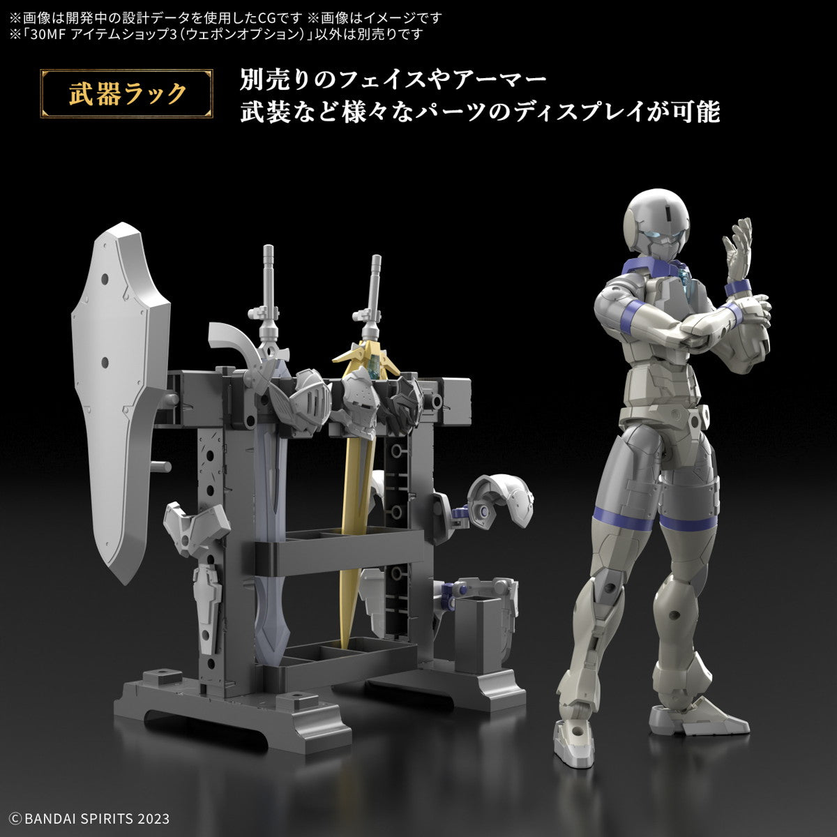 【新品即納】[PTM] 30MF アイテムショップ3(ウェポンオプション) 30 MINUTES FANTASY(サーティミニッツファンタジー) プラモデル用アクセサリ(5068589) バンダイスピリッツ(20250614)