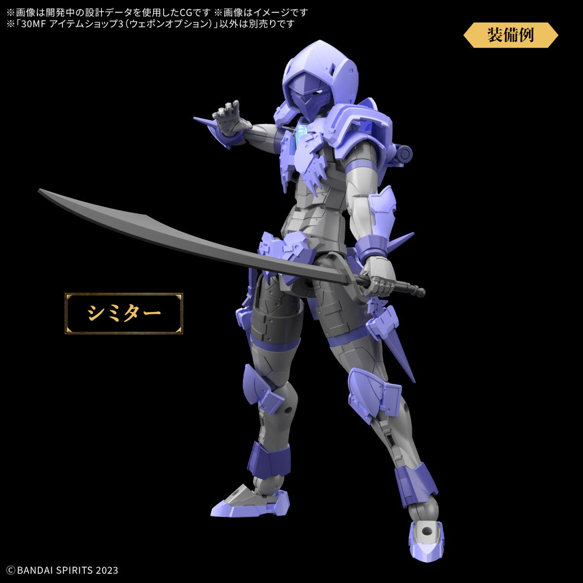 【新品即納】[PTM] 30MF アイテムショップ3(ウェポンオプション) 30 MINUTES FANTASY(サーティミニッツファンタジー) プラモデル用アクセサリ(5068589) バンダイスピリッツ(20250614)