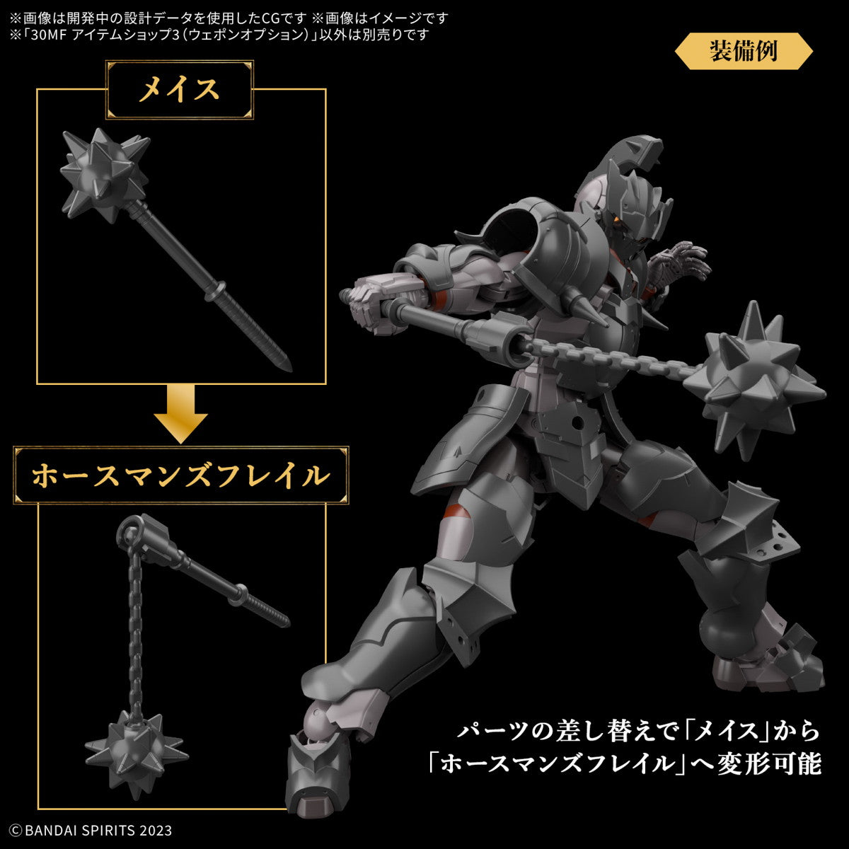 【新品即納】[PTM] 30MF アイテムショップ3(ウェポンオプション) 30 MINUTES FANTASY(サーティミニッツファンタジー) プラモデル用アクセサリ(5068589) バンダイスピリッツ(20250614)