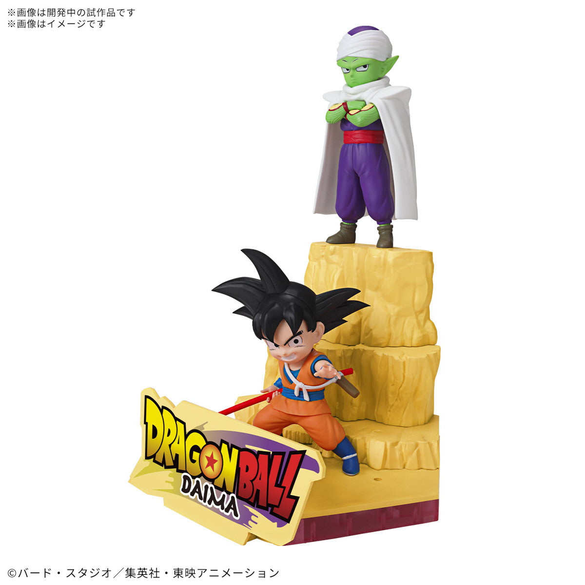 【新品即納】[PTM] 孫悟空(ミニ)&ピッコロ(ミニ) ドラゴンボールDAIMA(ダイマ) プラモデル(5068385) バンダイスピリッツ(20250510)