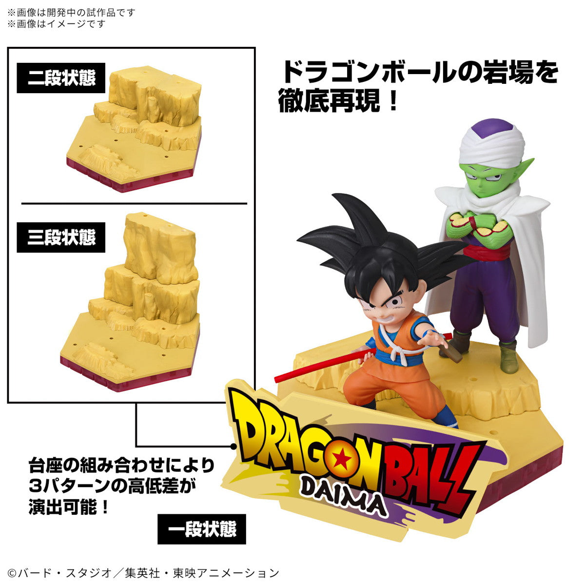 【中古即納】[PTM] 孫悟空(ミニ)&ピッコロ(ミニ) ドラゴンボールDAIMA(ダイマ) プラモデル(5068385) バンダイスピリッツ(20250510)