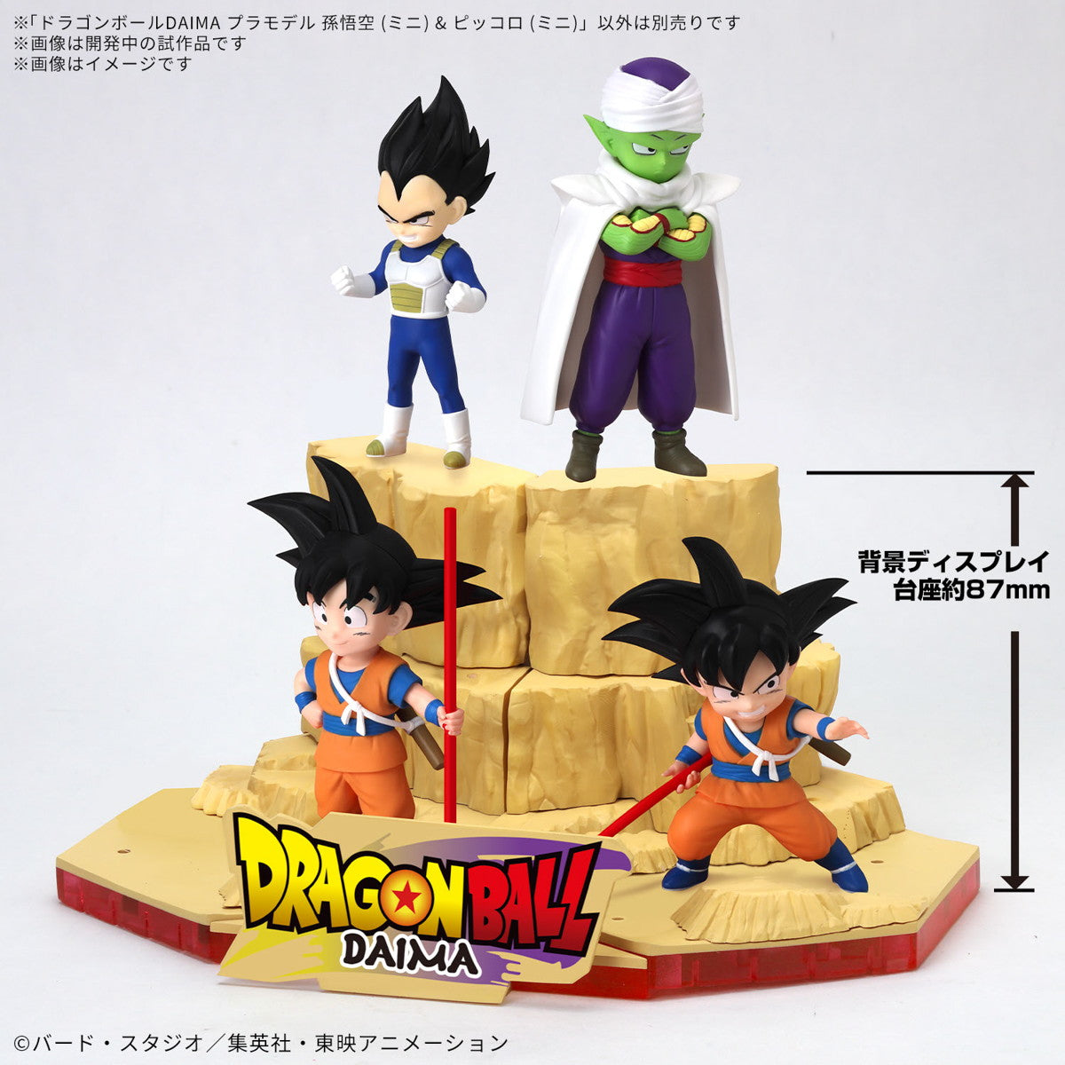 【中古即納】[PTM] 孫悟空(ミニ)&ピッコロ(ミニ) ドラゴンボールDAIMA(ダイマ) プラモデル(5068385) バンダイスピリッツ(20250510)