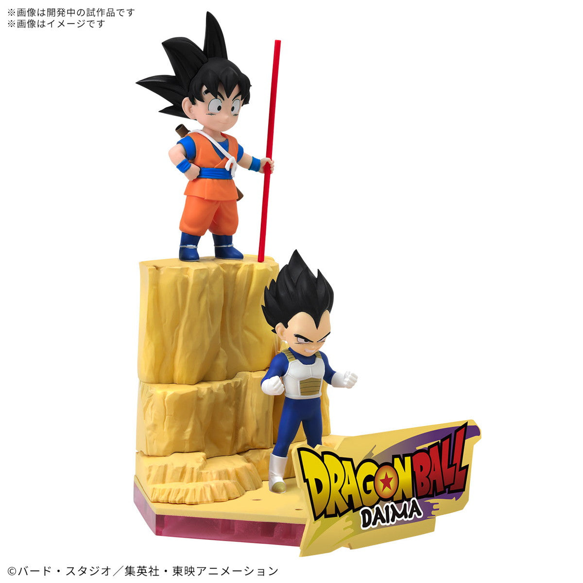 【新品即納】[PTM] 孫悟空(ミニ)&ベジータ(ミニ) ドラゴンボールDAIMA(ダイマ) プラモデル(5068386) バンダイスピリッツ(20250510)