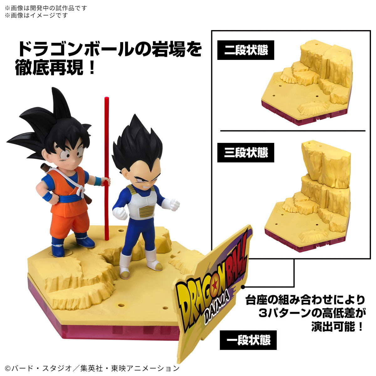 【新品即納】[PTM] 孫悟空(ミニ)&ベジータ(ミニ) ドラゴンボールDAIMA(ダイマ) プラモデル(5068386) バンダイスピリッツ(20250510)
