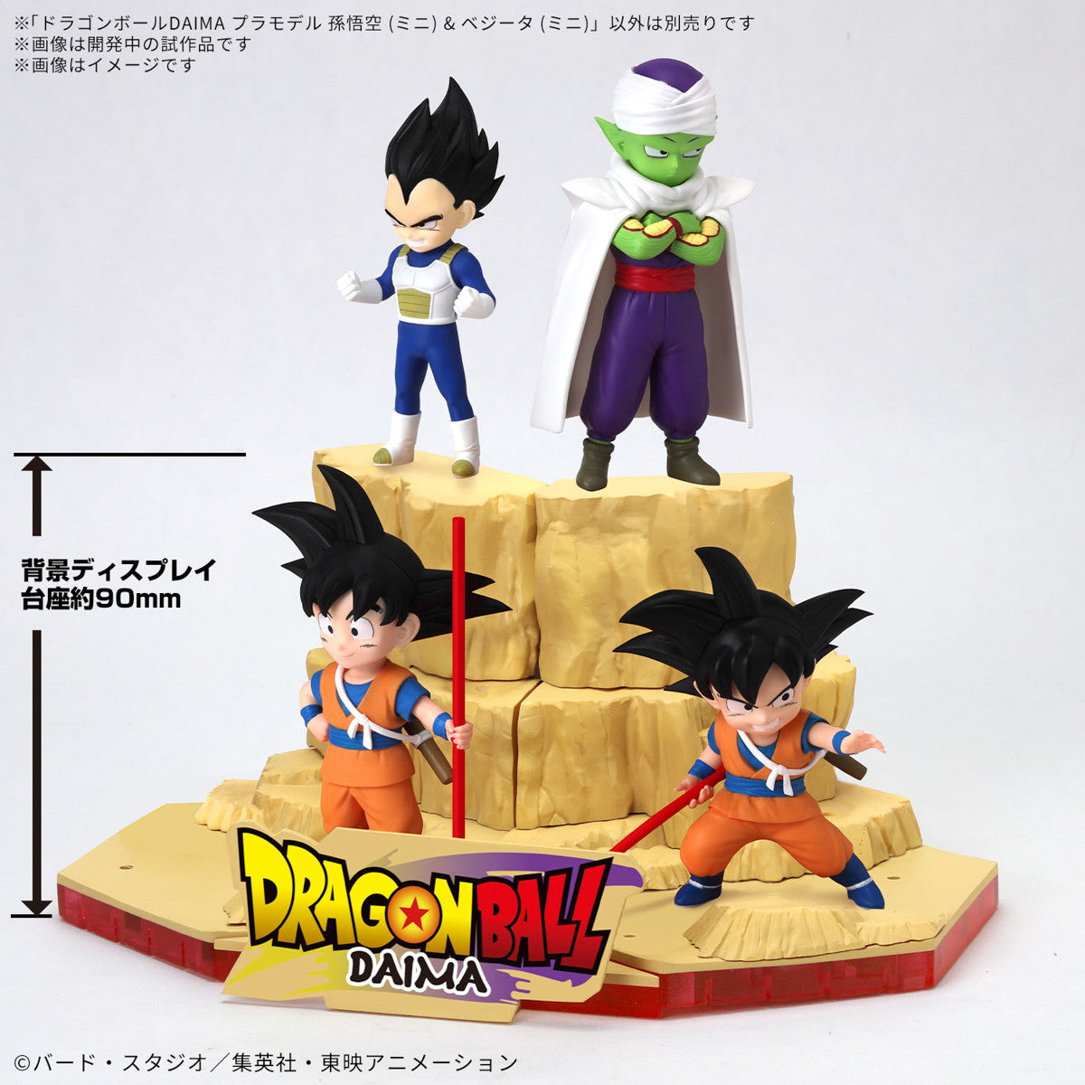 【新品即納】[PTM] 孫悟空(ミニ)&ベジータ(ミニ) ドラゴンボールDAIMA(ダイマ) プラモデル(5068386) バンダイスピリッツ(20250510)