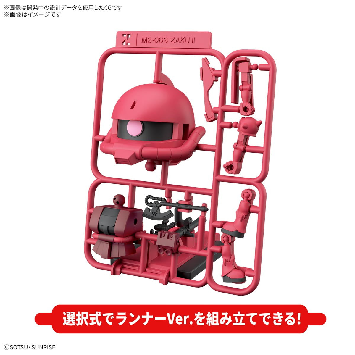 【中古即納】[PTM] 1/1 シャアザクくんDXセット(ランナーVer.再現パーツ付き) ガンプラくん プラモデル(5068583) バンダイスピリッツ(20250607)