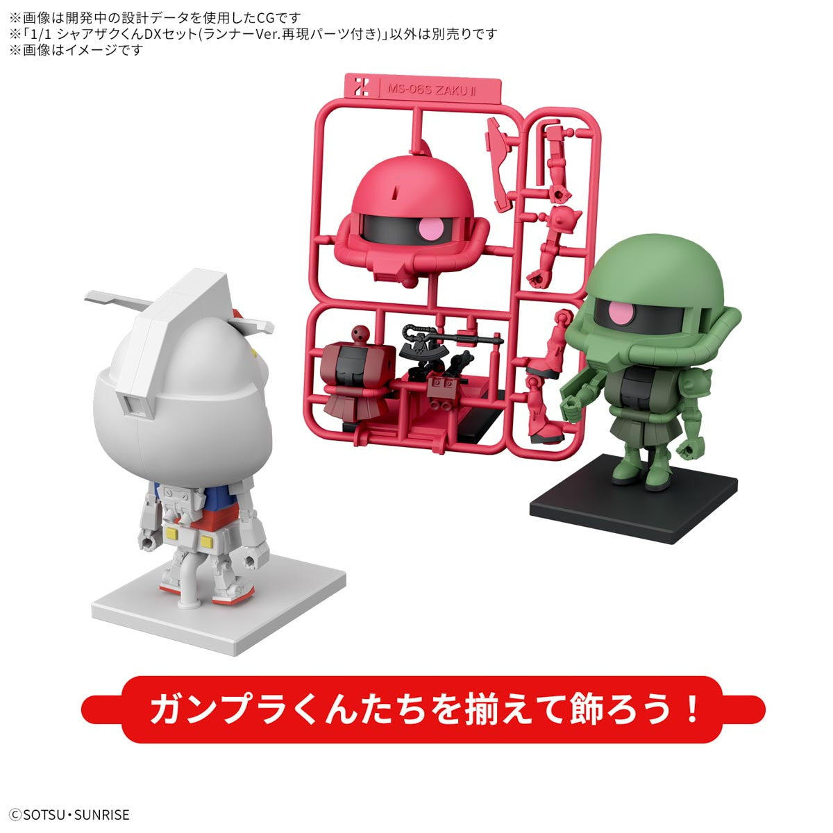 【中古即納】[PTM] 1/1 シャアザクくんDXセット(ランナーVer.再現パーツ付き) ガンプラくん プラモデル(5068583) バンダイスピリッツ(20250607)
