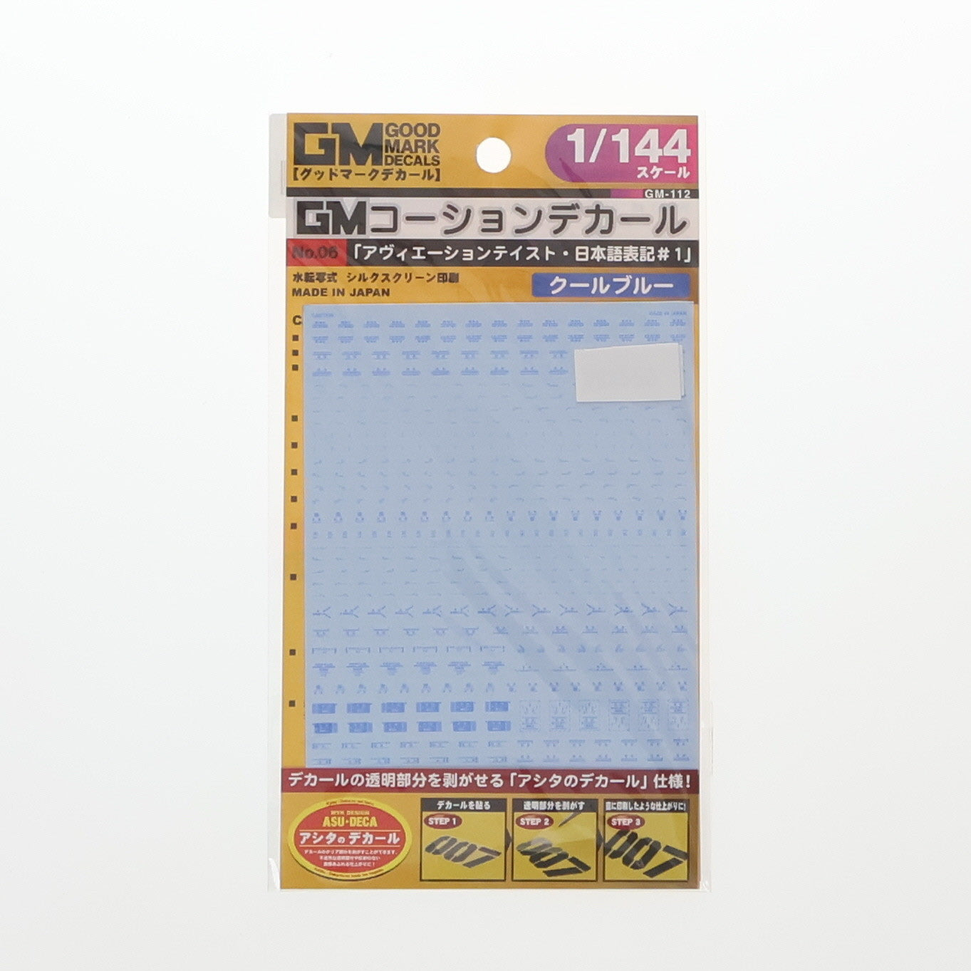 【中古即納】[PTM] グッドマークデカール GMコーションデカール No.6 1/144 アヴィエーションテイスト・日本語表記#1(クールブルー) プラモデル用アクセサリ(GM-112) MYKデザイン(20220304)