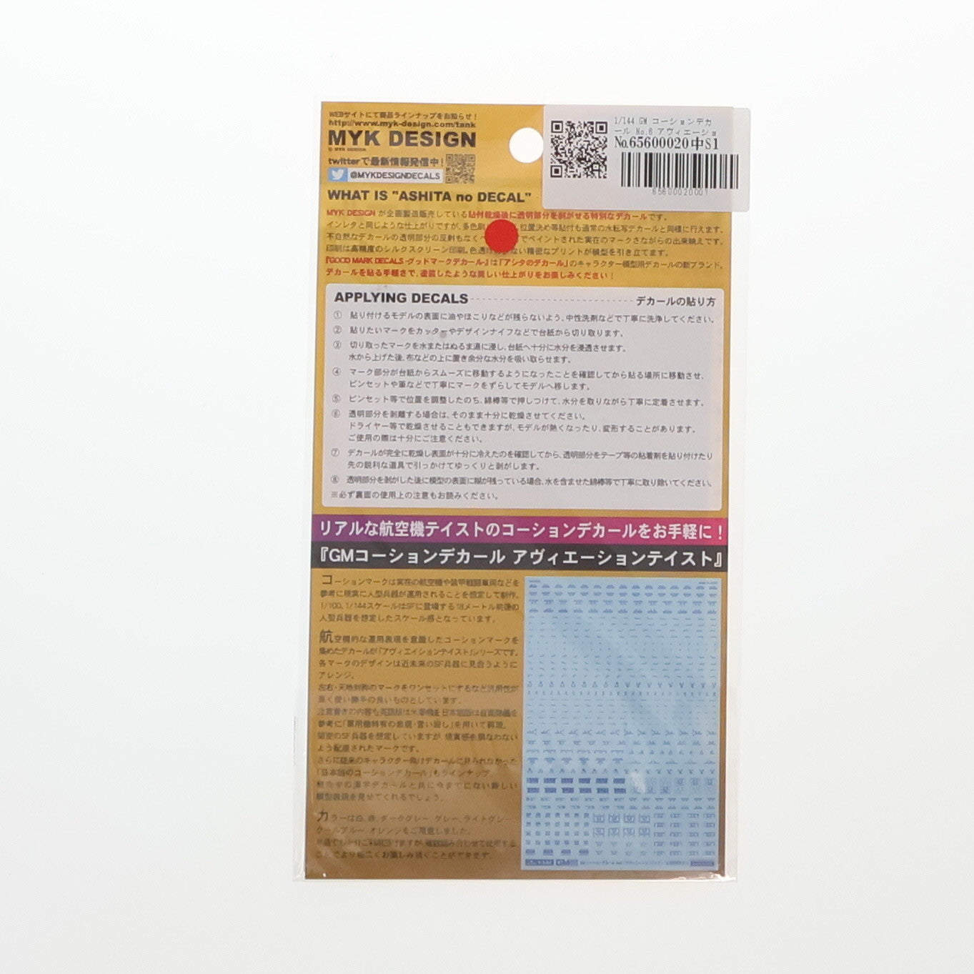 【中古即納】[PTM] グッドマークデカール GMコーションデカール No.6 1/144 アヴィエーションテイスト・日本語表記#1(クールブルー) プラモデル用アクセサリ(GM-112) MYKデザイン(20220304)