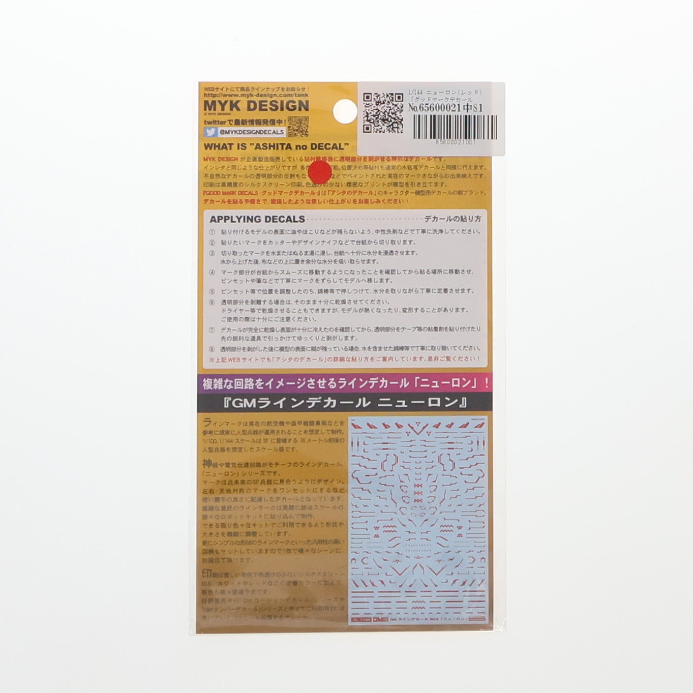 【中古即納】[PTM] グッドマークデカール GMラインデカール No.6 1/144 ニューロン(レッド) プラモデル用アクセサリ(GM-126) MYKデザイン(20201231)