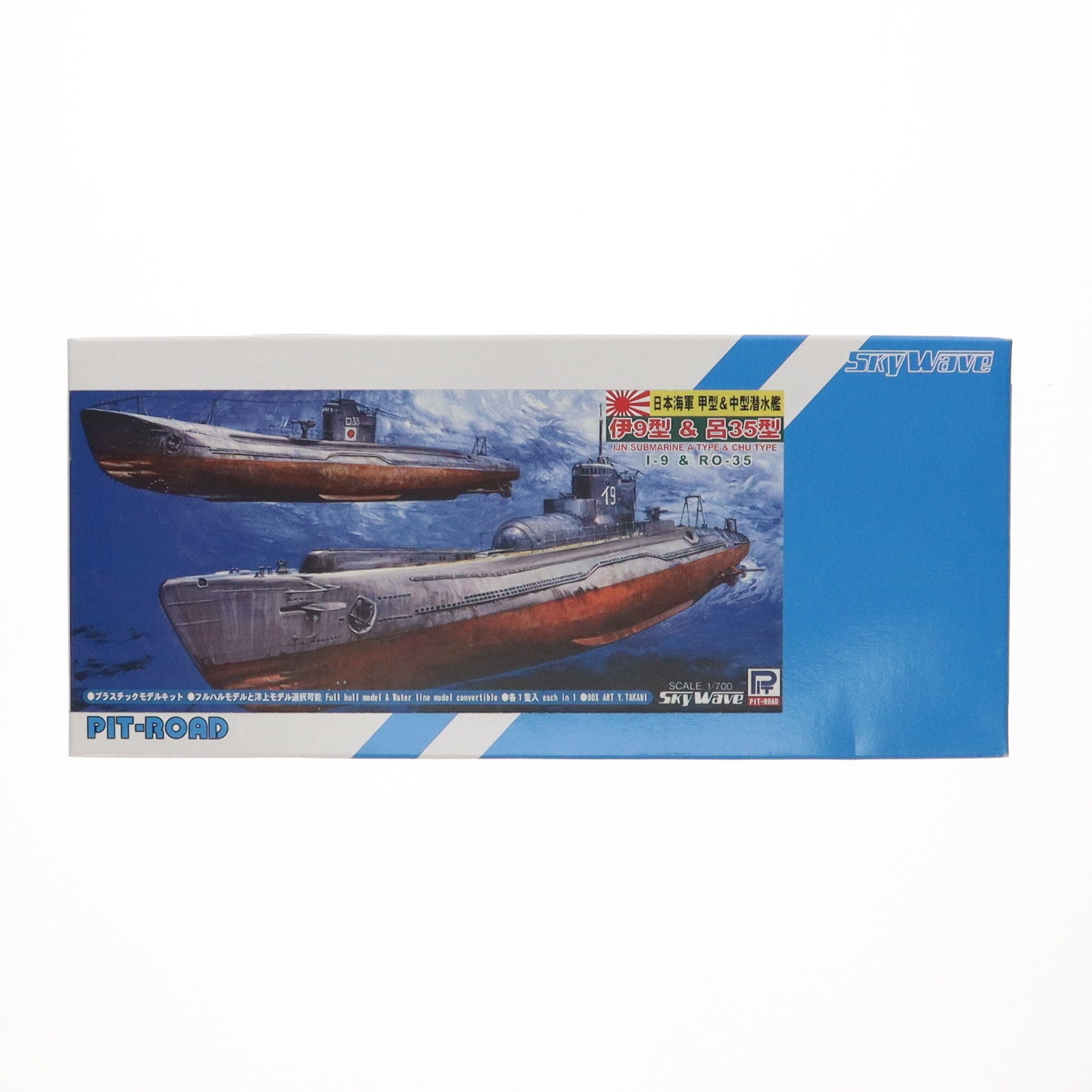 【中古即納】[PTM] スカイウェーブシリーズ 1/700 日本海軍潜水艦 伊-9&呂-35 プラモデル(SPW23) ピットロード(20130504)