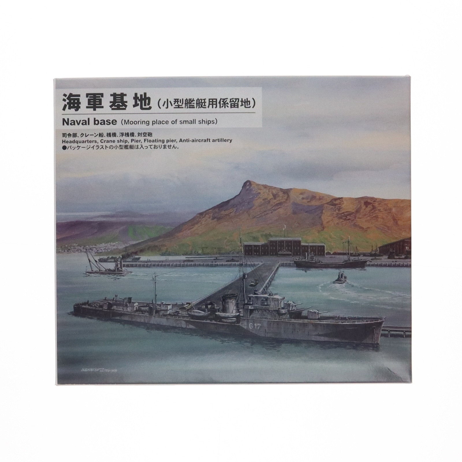 【中古即納】[PTM] スカイウェーブシリーズ 1/700 海軍基地(小艦艇用係留地) プラモデル(SW09) ピットロード(20200418)