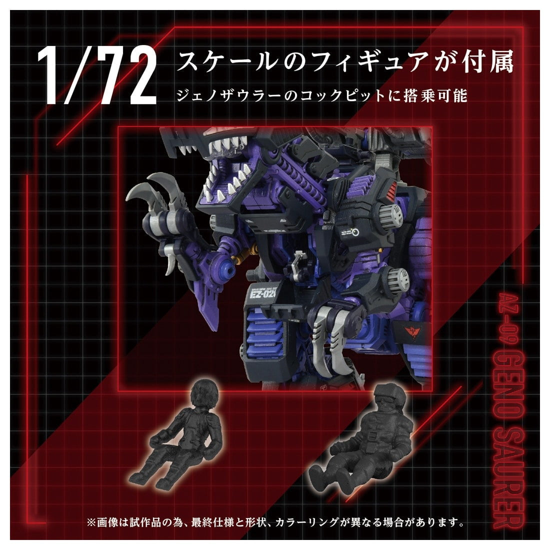 【予約安心出荷】[PTM] T-SPARK 1/72 AZ-09 ジェノザウラー ZOIDS(ゾイド) プラモデル タカラトミー(2025年7月)