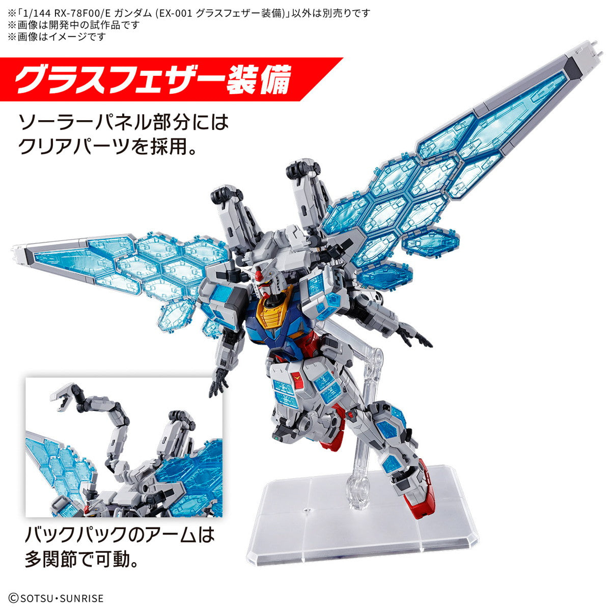 【予約安心出荷】[PTM] (再販) 1/144 RX-78F00/E ガンダム(EX-001 グラスフェザー装備) GUNDAM NEXT FUTURE PAVILION プラモデル(5068555) バンダイスピリッツ(2025年8月)