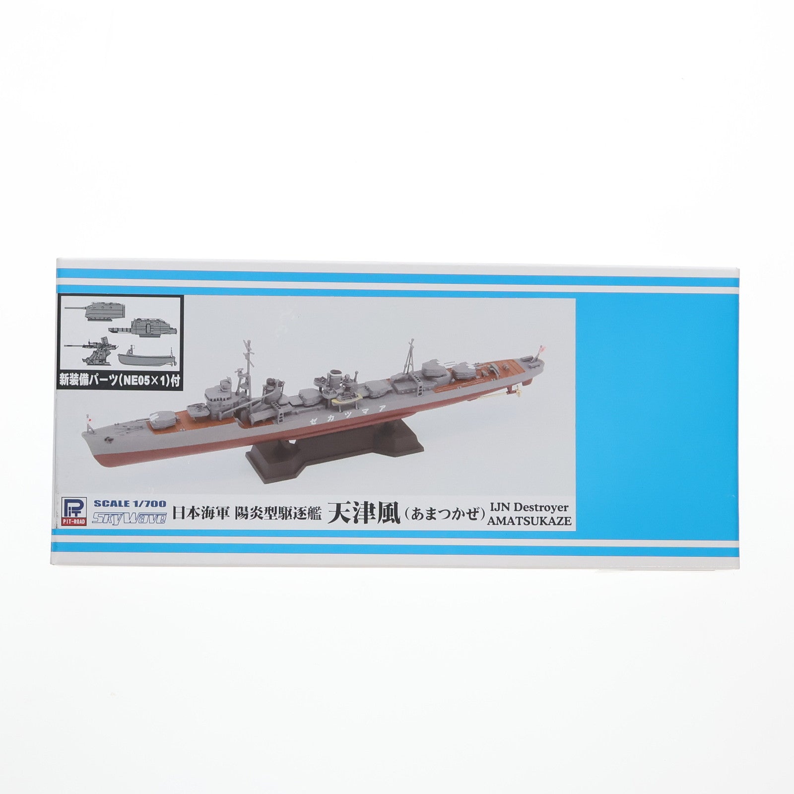 【中古即納】[PTM] スカイウェーブシリーズ 1/700 日本海軍 陽炎型駆逐艦 天津風 プラモデル(SPW30) ピットロード(20140802)