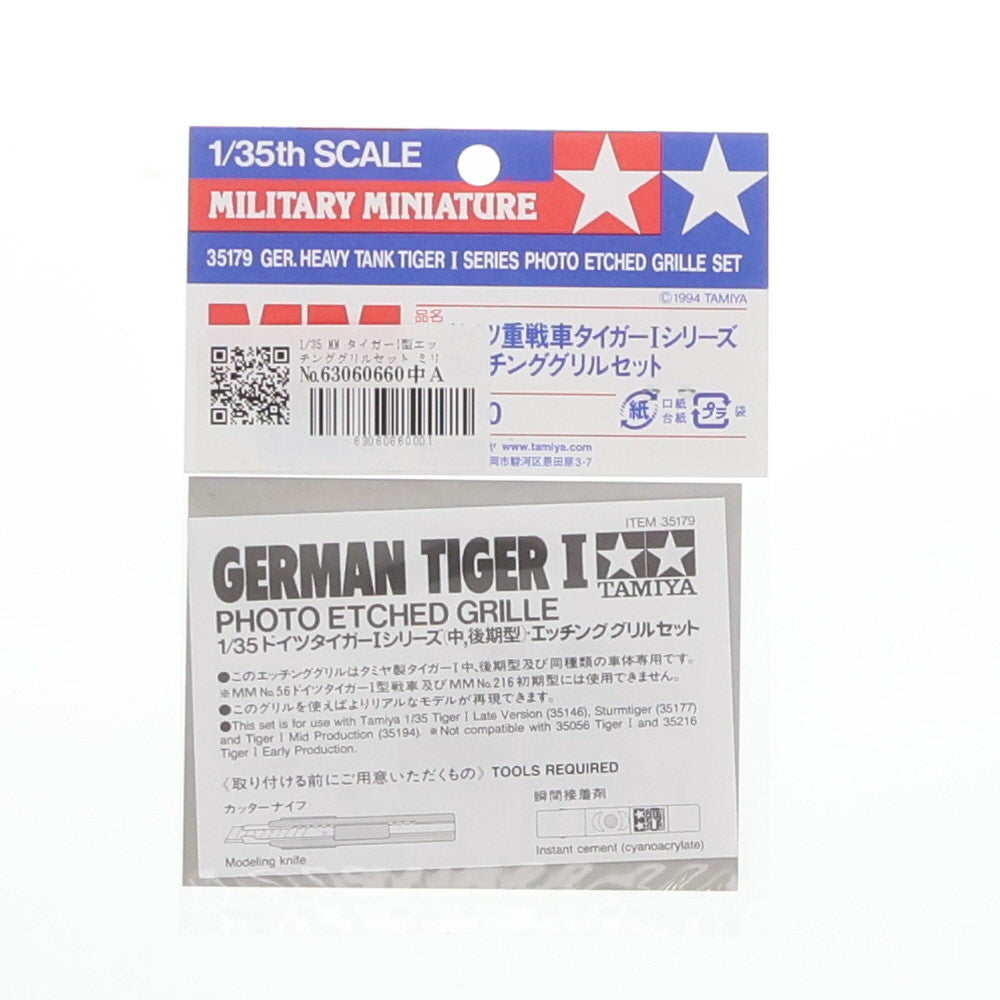 【中古即納】[PTM] 1/35 MM タイガーI型エッチンググリルセット ミリタリーミニチュア プラモデル用アクセサリ(35179) タミヤ(19991231)