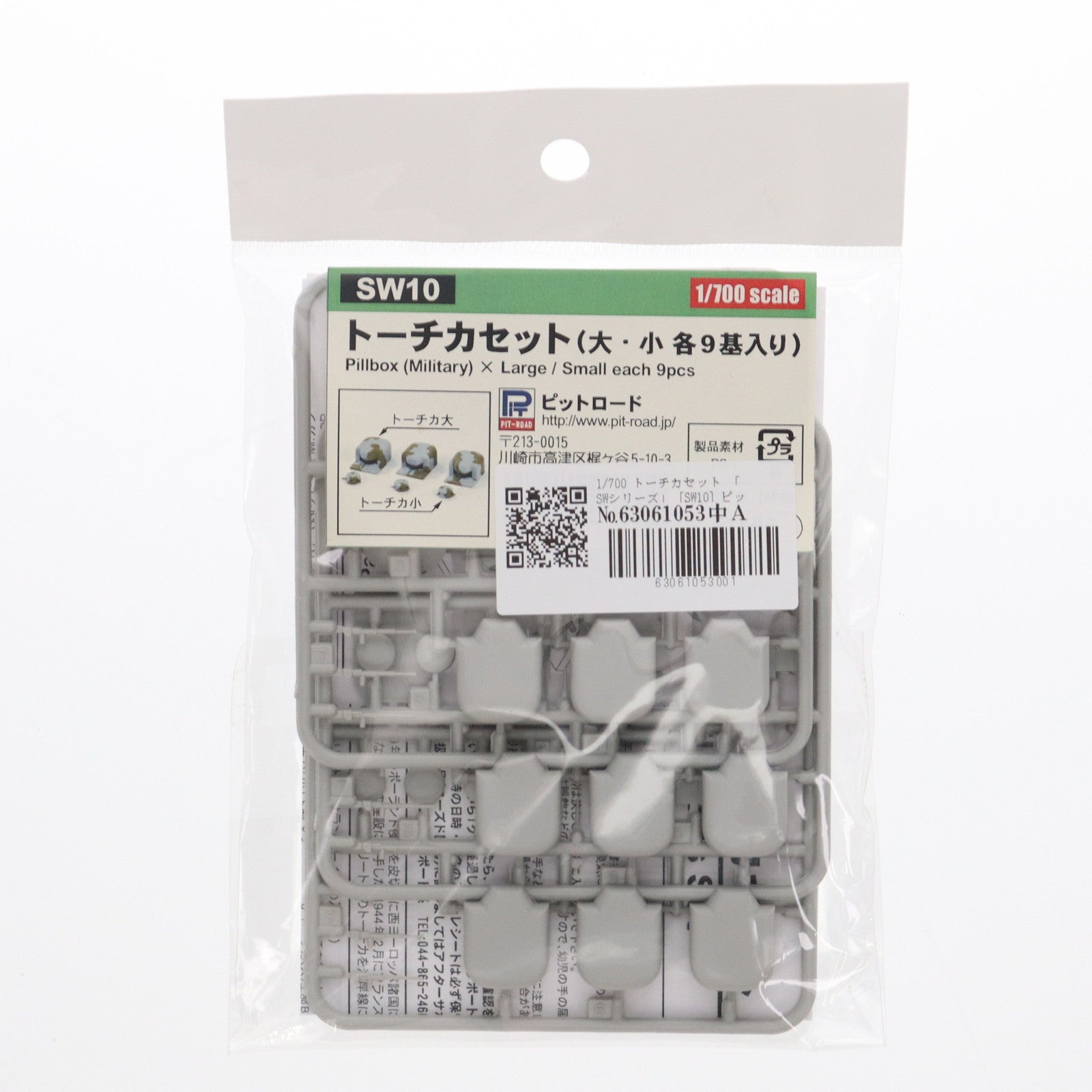 【中古即納】[PTM] SWシリーズ 1/700 トーチカセット プラモデル用アクセサリ(SW10) ピットロード(20210731)