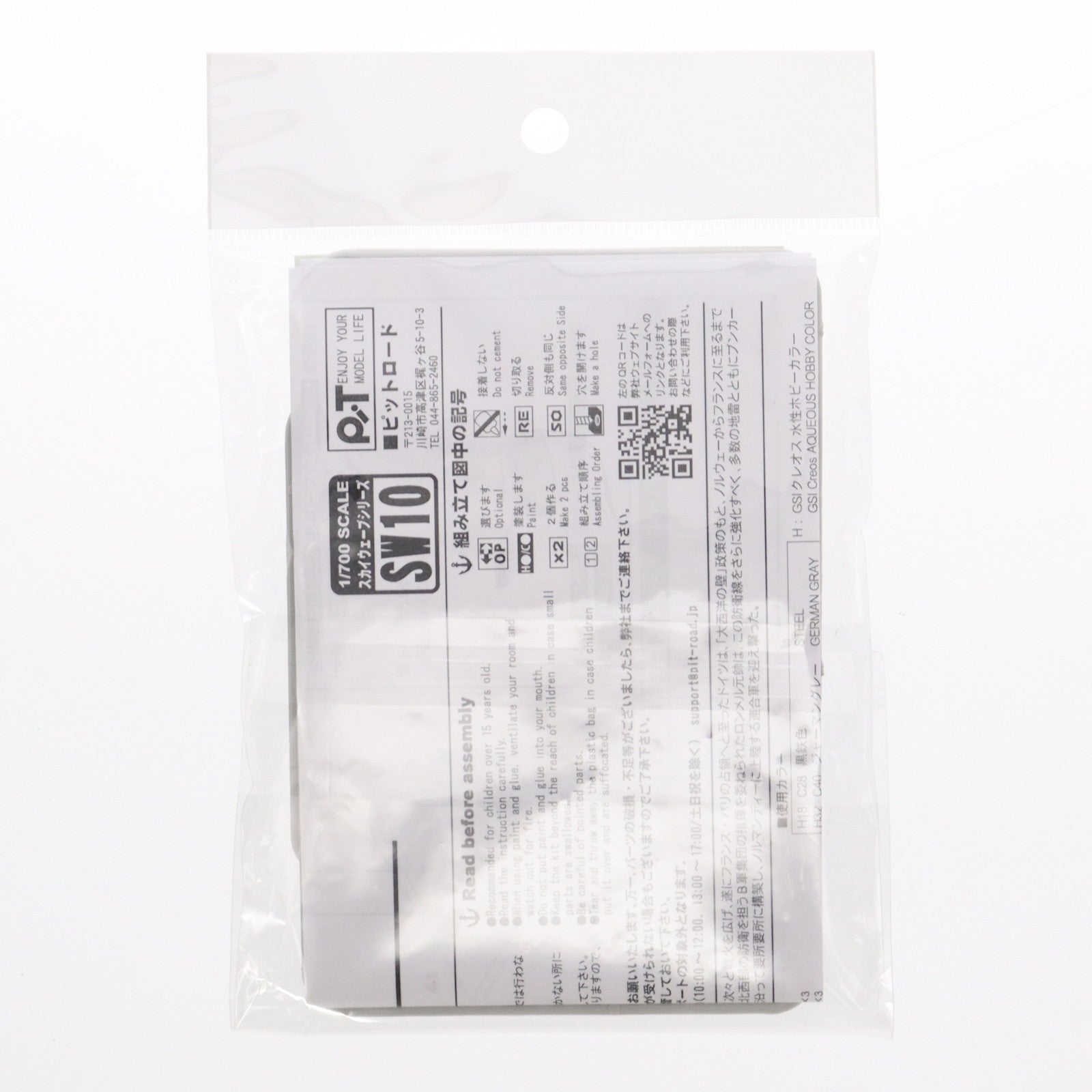 【中古即納】[PTM] SWシリーズ 1/700 トーチカセット プラモデル用アクセサリ(SW10) ピットロード(20210731)