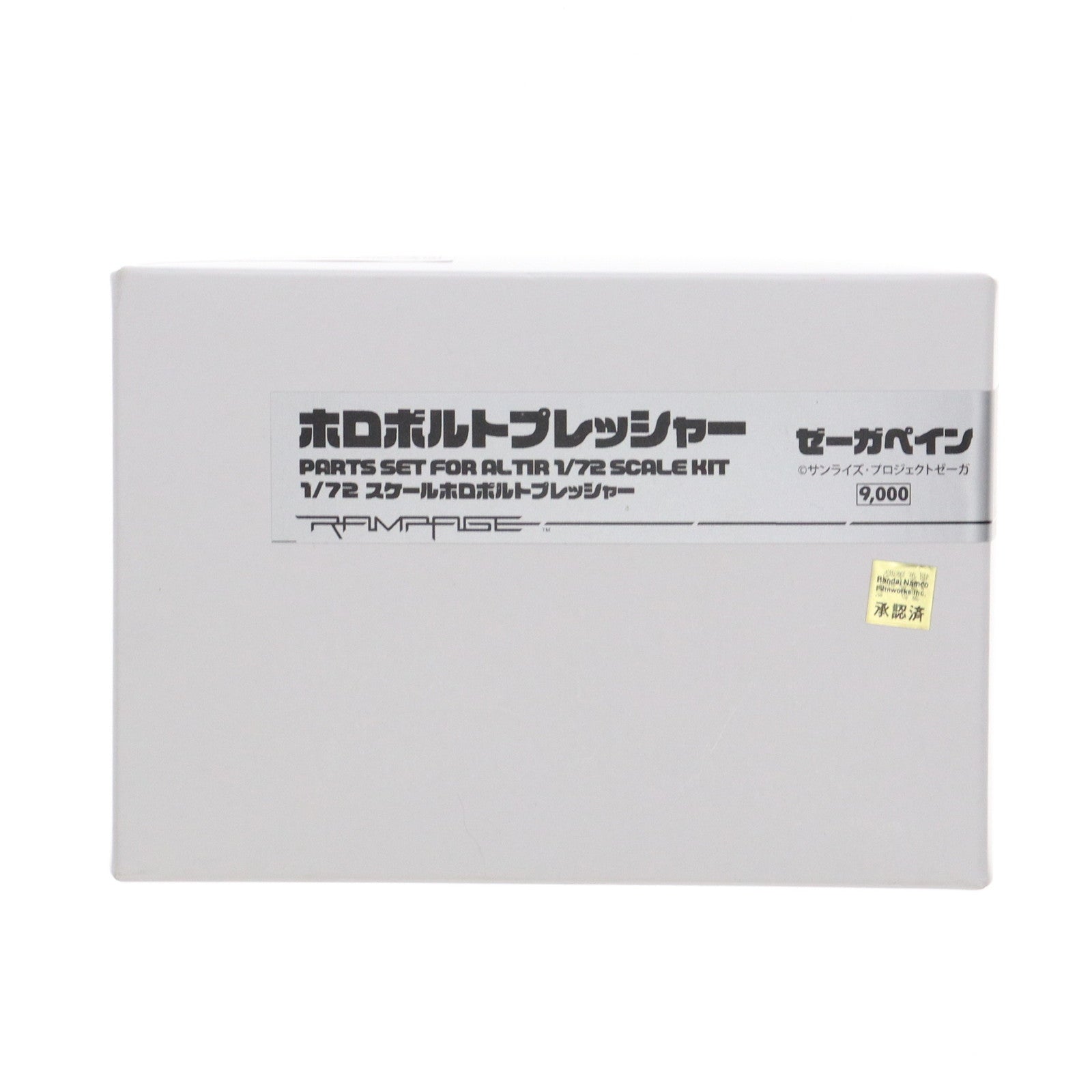 【中古即納】[PTM] 1/72 ホロボルトプレッシャー ゼーガペイン ガレージキット プラモデル用アクセサリ ランペイジ(20211231)