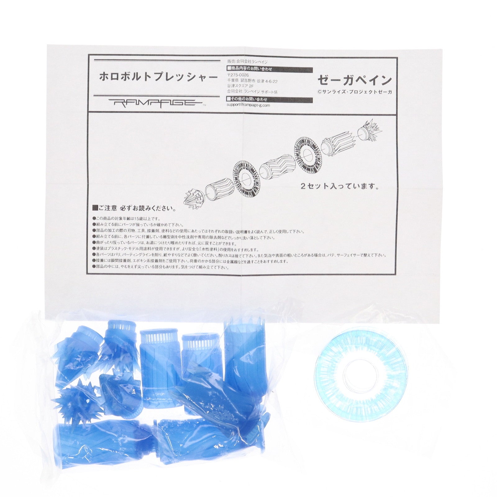 【中古即納】[PTM] 1/72 ホロボルトプレッシャー ゼーガペイン ガレージキット プラモデル用アクセサリ ランペイジ(20211231)