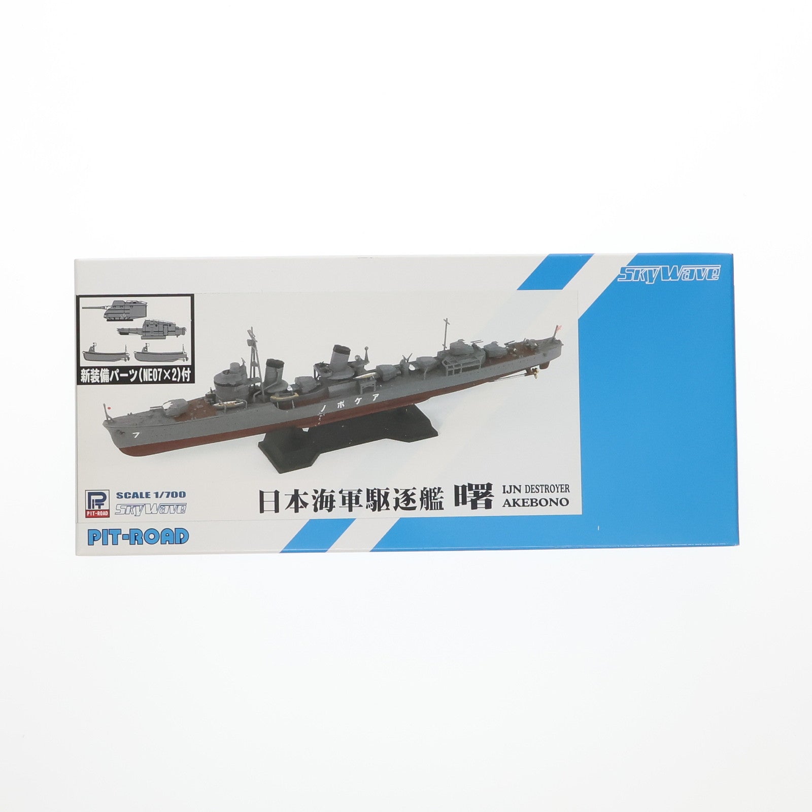 【中古即納】[PTM] スカイウェーブシリーズ 1/700 日本海軍 特型駆逐艦 曙 プラモデル(SPW50) ピットロード(20170113)