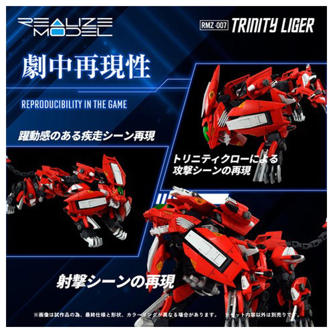 【中古即納】[PTM] T-SPARK リアライズ 1/100 RMZ-007 トリニティライガー ZOIDS SAGA(ゾイドサーガ) プラモデル タカラトミー(20250830)
