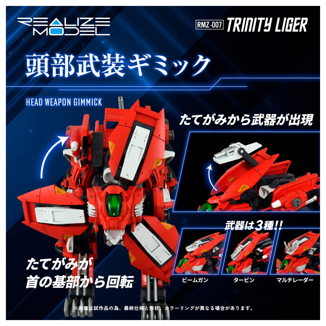 【中古即納】[PTM] T-SPARK リアライズ 1/100 RMZ-007 トリニティライガー ZOIDS SAGA(ゾイドサーガ) プラモデル タカラトミー(20250830)