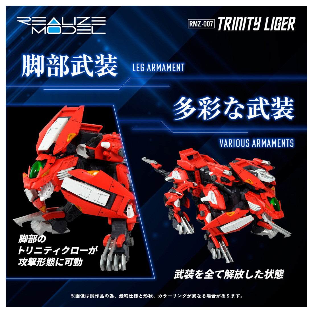 【中古即納】[PTM] T-SPARK リアライズ 1/100 RMZ-007 トリニティライガー ZOIDS SAGA(ゾイドサーガ) プラモデル タカラトミー(20250830)