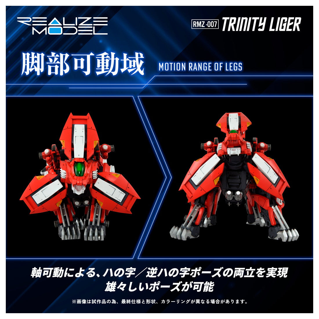 【中古即納】[PTM] T-SPARK リアライズ 1/100 RMZ-007 トリニティライガー ZOIDS SAGA(ゾイドサーガ) プラモデル タカラトミー(20250830)