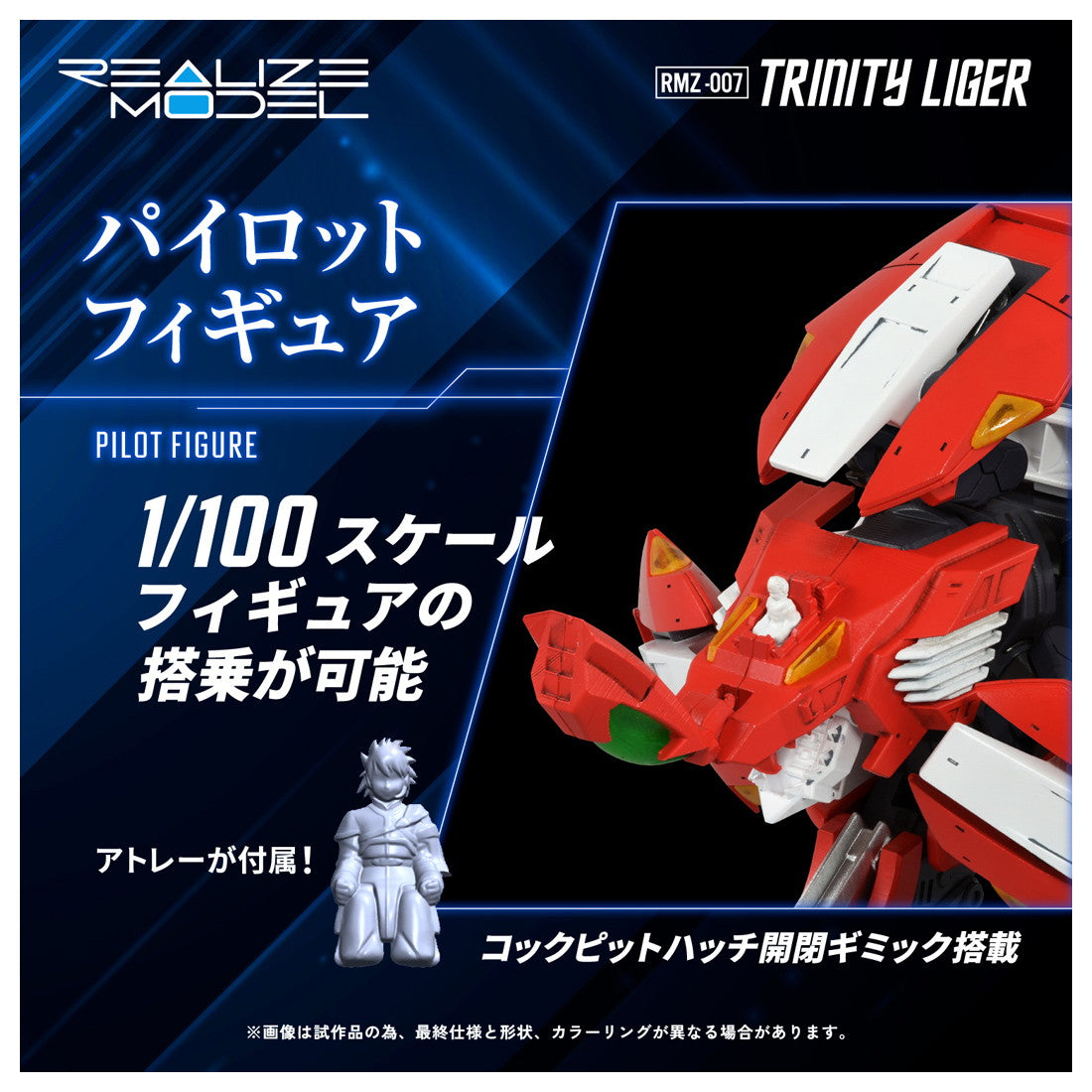 【中古即納】[PTM] T-SPARK リアライズ 1/100 RMZ-007 トリニティライガー ZOIDS SAGA(ゾイドサーガ) プラモデル タカラトミー(20250830)