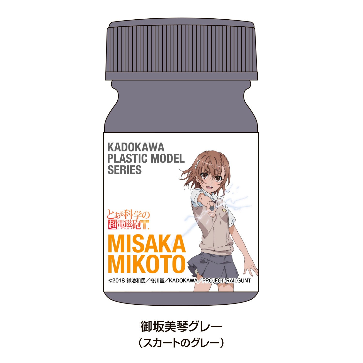 【新品即納】[PTM] KADOKAWA PLASTIC MODEL SERIES 御坂美琴(みさかみこと) スペシャルカラーセット とある科学の超電磁砲T プラモデル用アクセサリ ユニオンクリエイティブ(20250331)