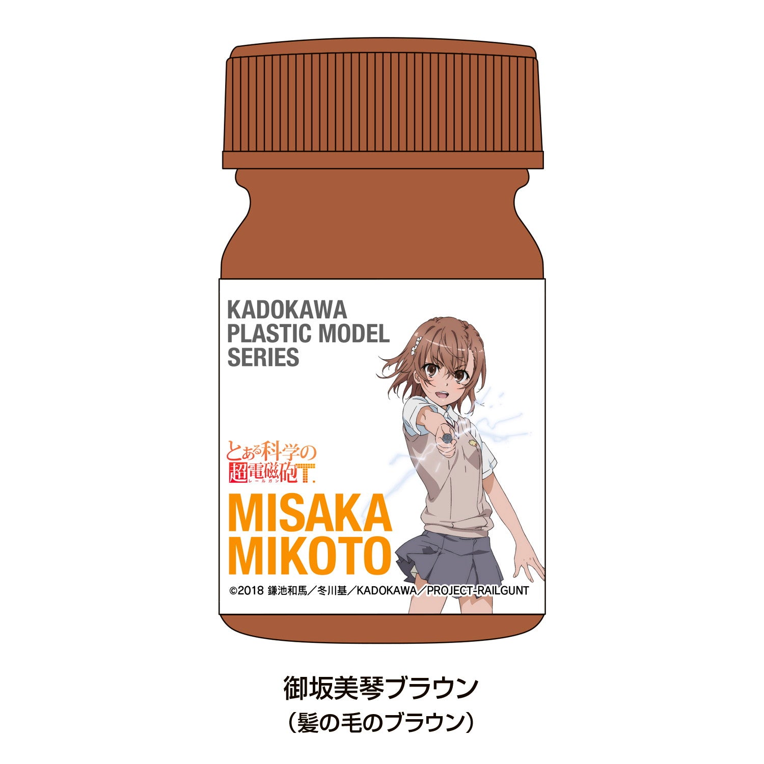 【新品即納】[PTM] KADOKAWA PLASTIC MODEL SERIES 御坂美琴(みさかみこと) スペシャルカラーセット とある科学の超電磁砲T プラモデル用アクセサリ ユニオンクリエイティブ(20250331)